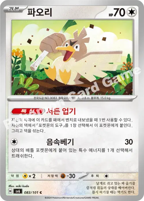 파오리