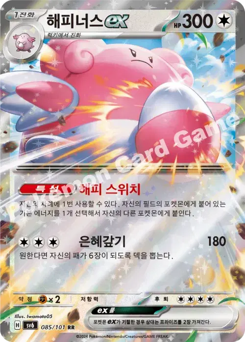 해피너스 ex
