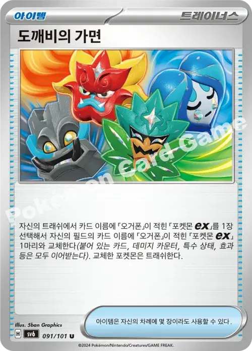 도깨비의 가면