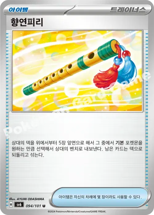 향연피리