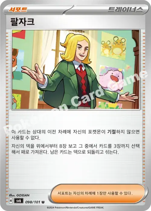 팔자크