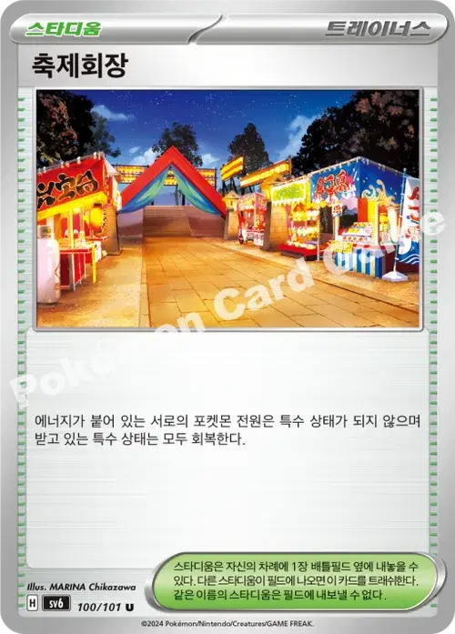 축제회장