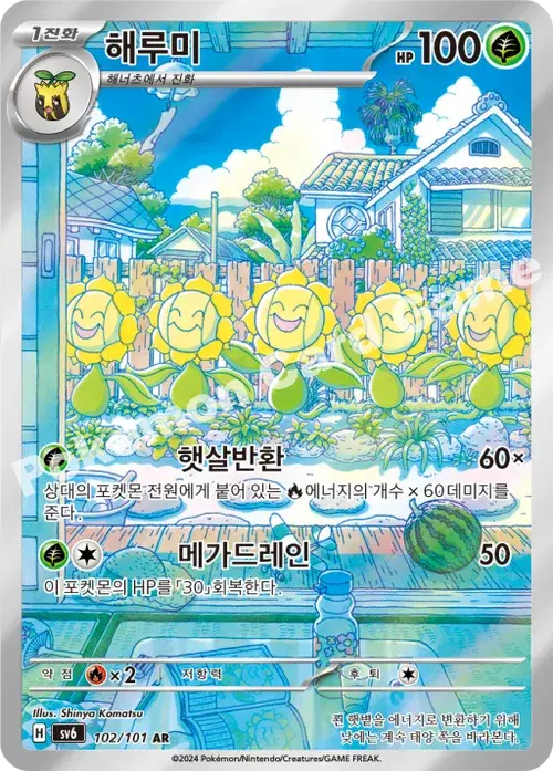 해루미