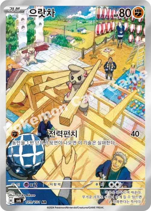 으랏차