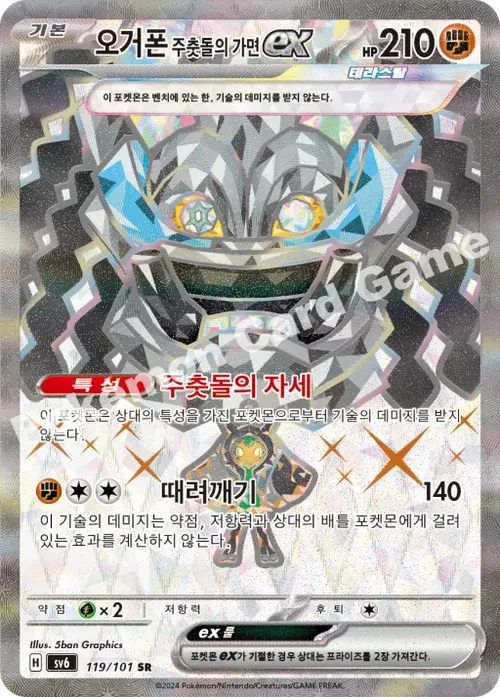오거폰 주춧돌의 가면 ex