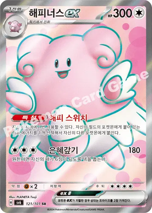 해피너스 ex