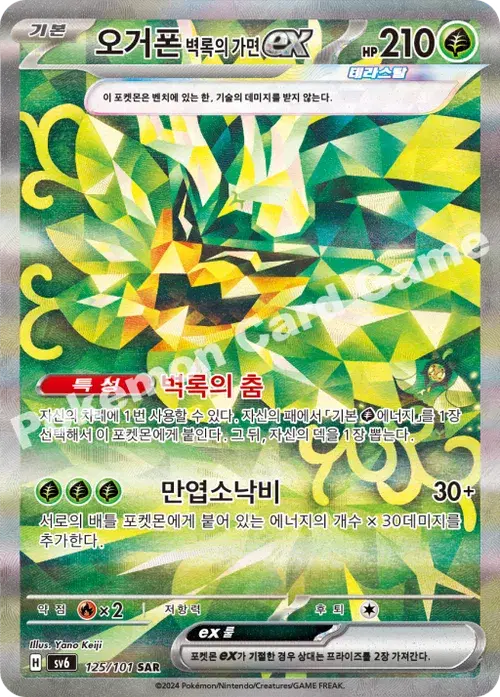 오거폰 벽록의 가면 ex