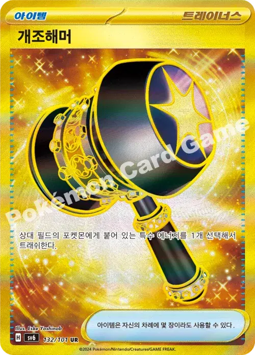 개조해머
