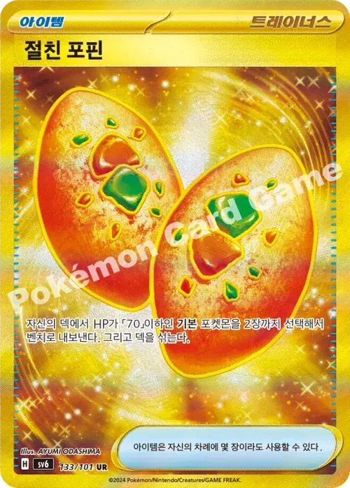 절친 포핀