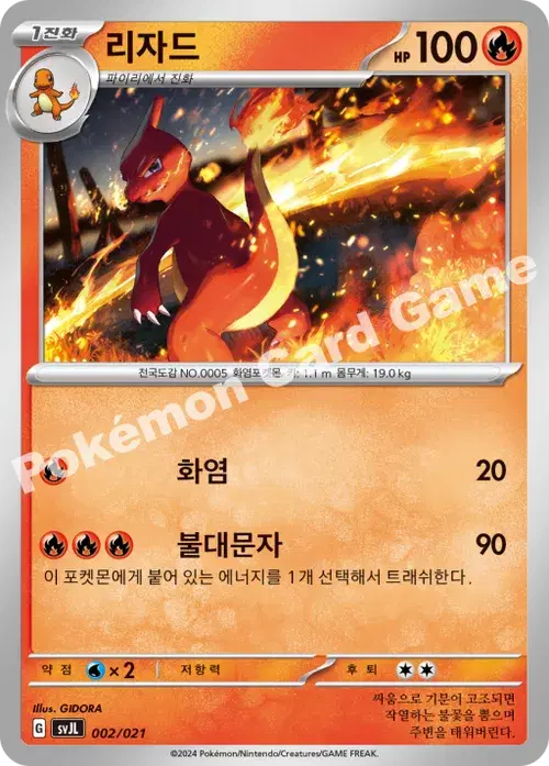 리자드