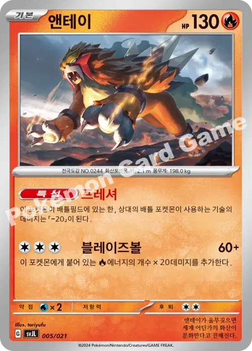 앤테이