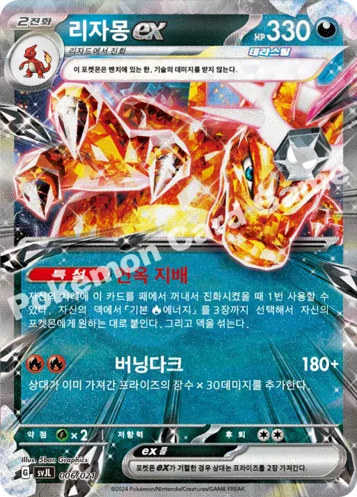 리자몽 ex