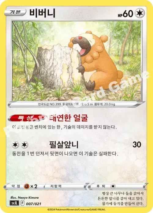 비버니