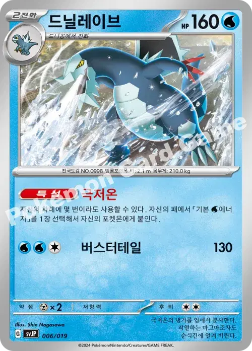 드닐레이브