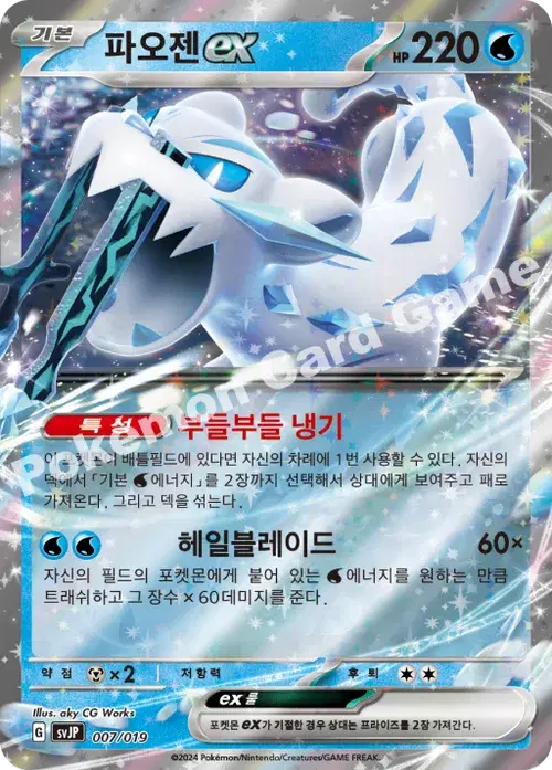 파오젠 ex