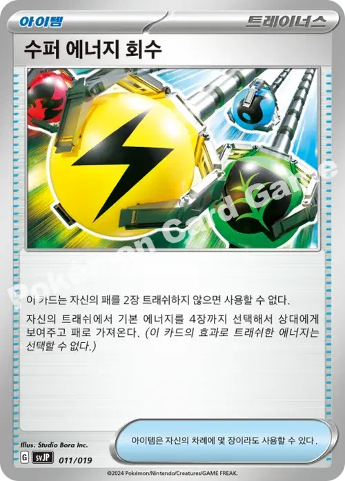 수퍼 에너지 회수