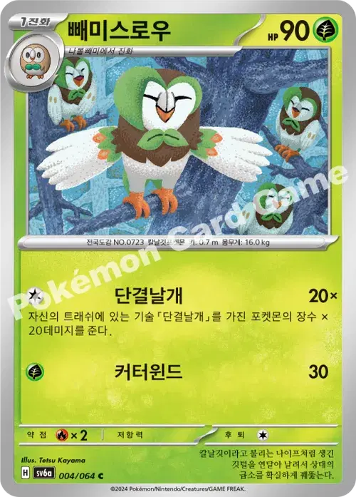 빼미스로우