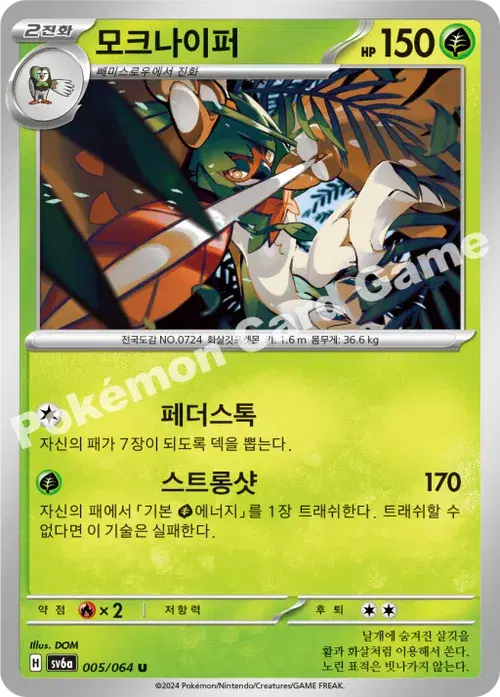모크나이퍼