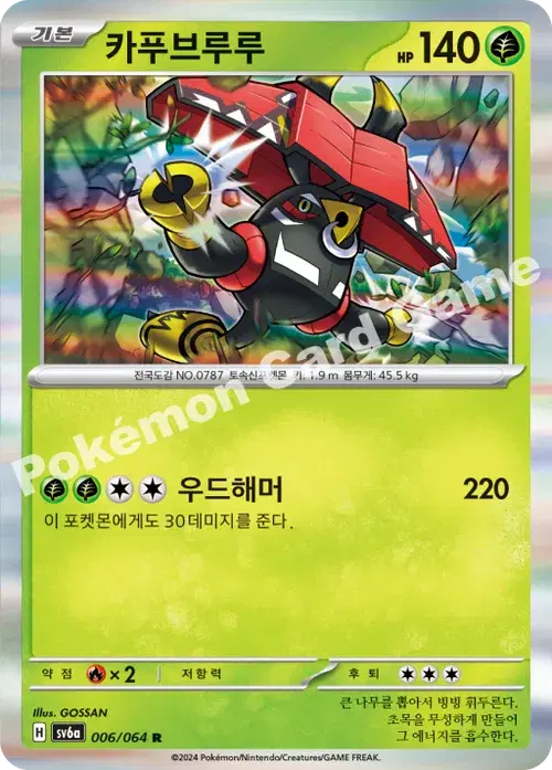 카푸브루루