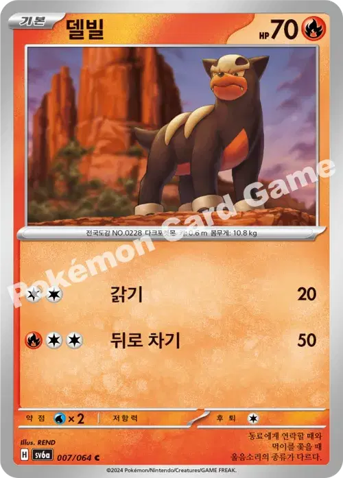 델빌