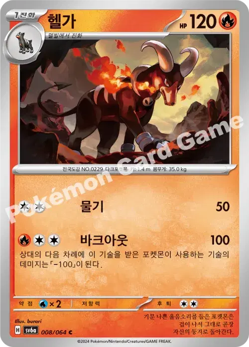 헬가