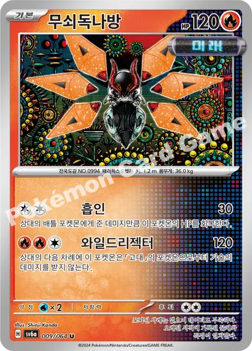 무쇠독나방