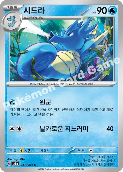 시드라