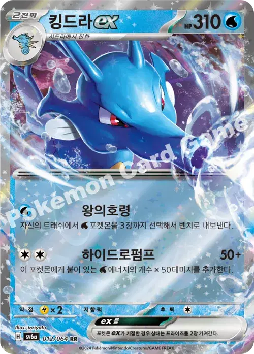 킹드라 ex