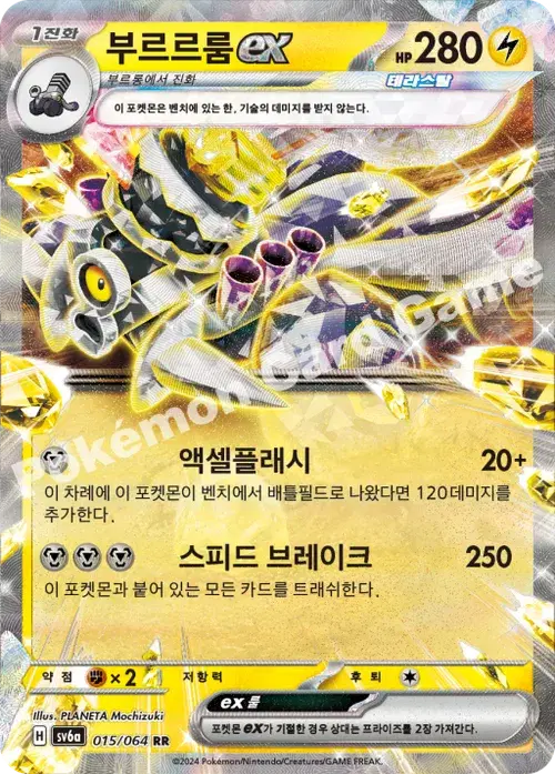 부르르룸 ex