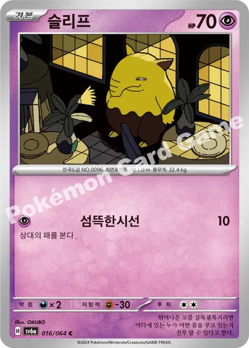 슬리프