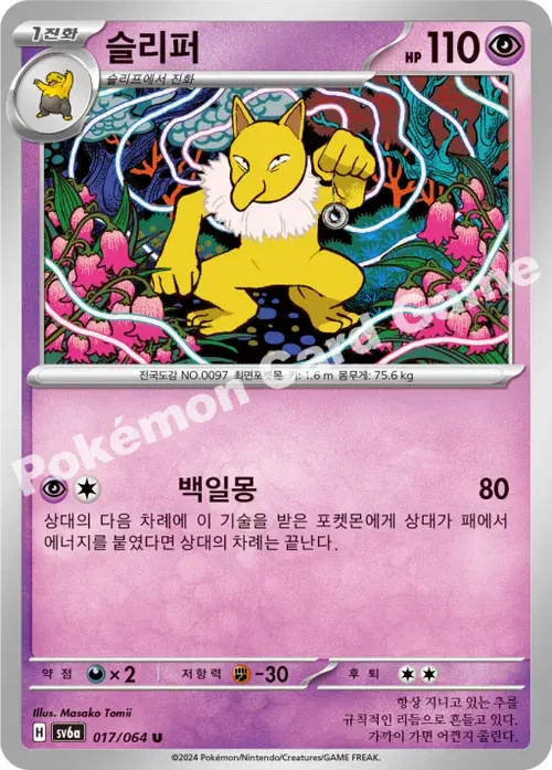 슬리퍼