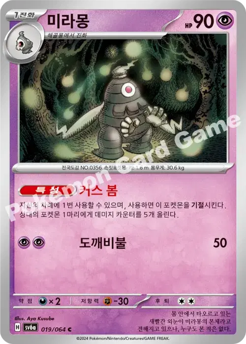 미라몽