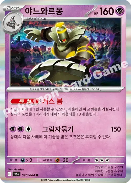 야느와르몽