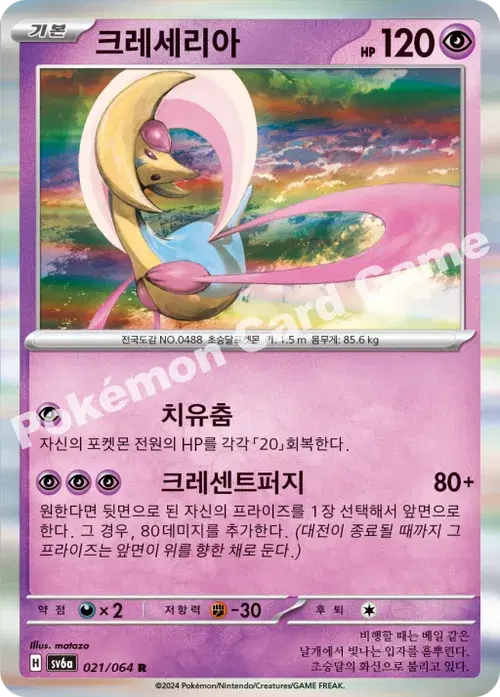 크레세리아