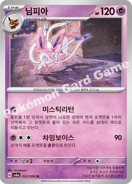 님피아