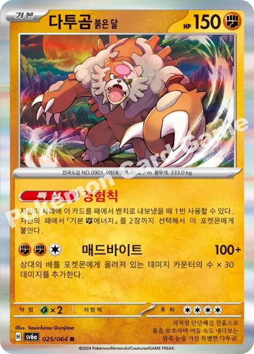 다투곰 붉은 달