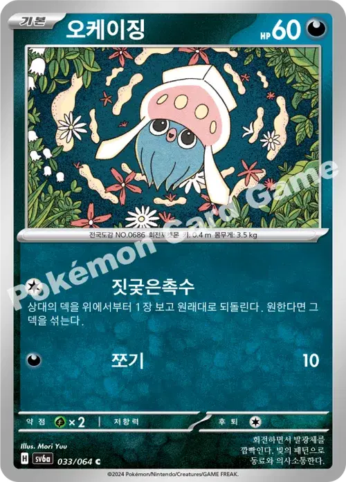 오케이징