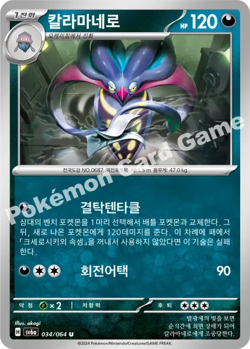 칼라마네로