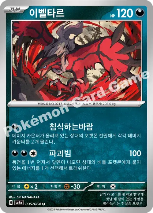 이벨타르