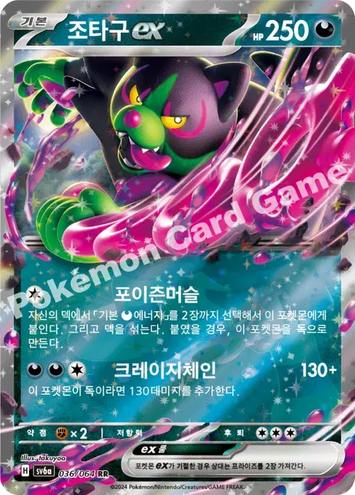 조타구 ex