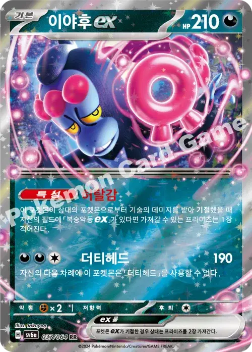 이야후 ex