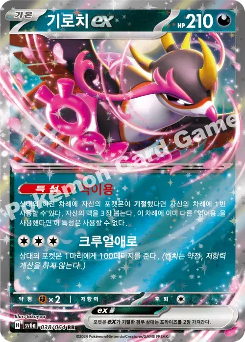 기로치 ex
