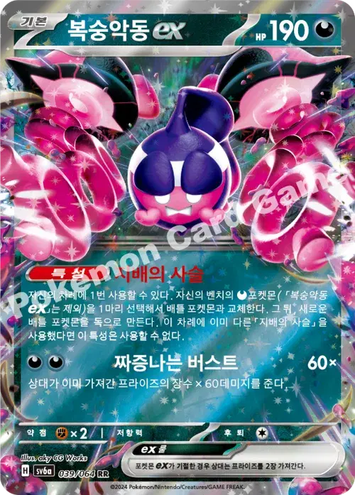 복숭악동 ex