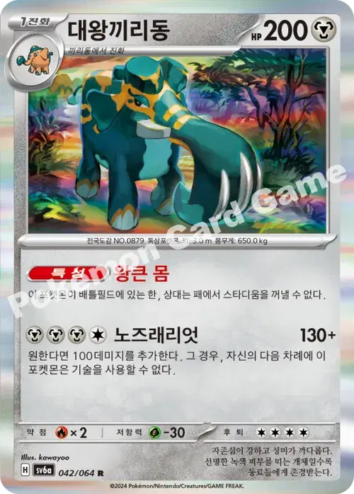 대왕끼리동