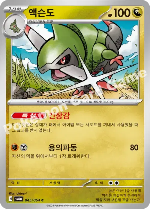 액슨도