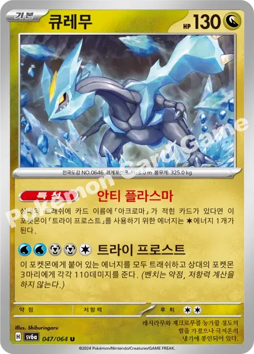 큐레무
