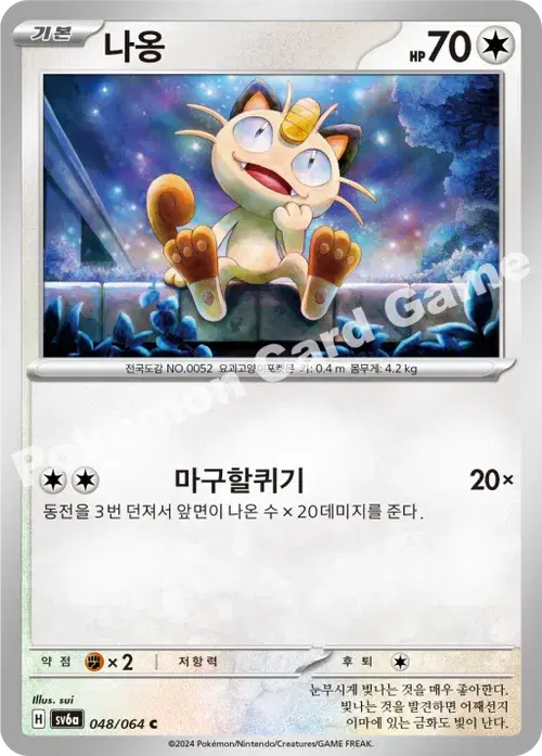 나옹