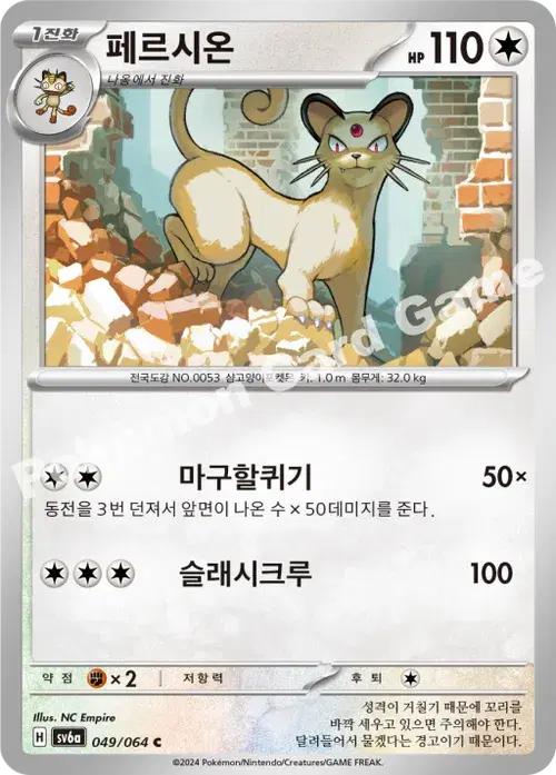 페르시온