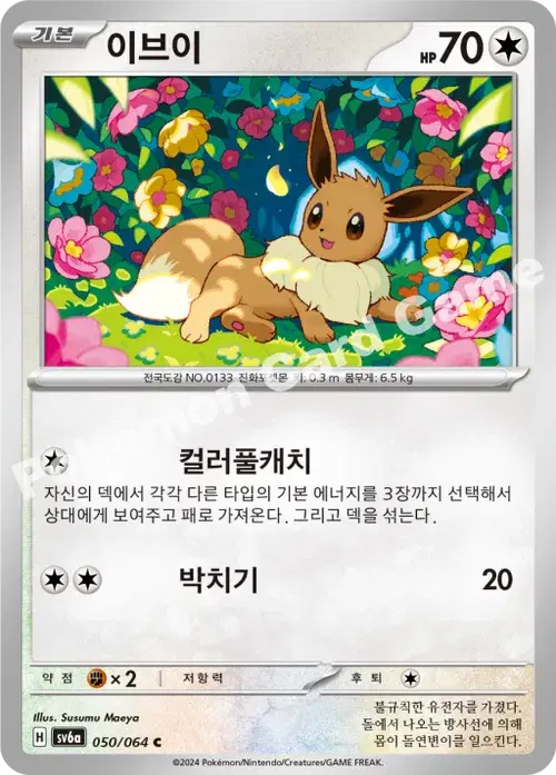 이브이