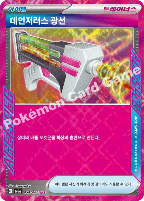 데인저러스 광선